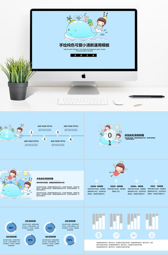 藍色手繪純色可愛小清新通用PPT模板