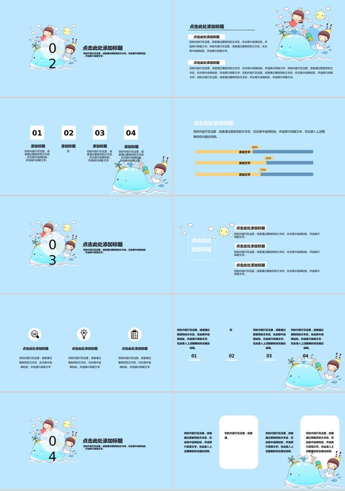 藍色手繪純色可愛小清新通用PPT模板-1