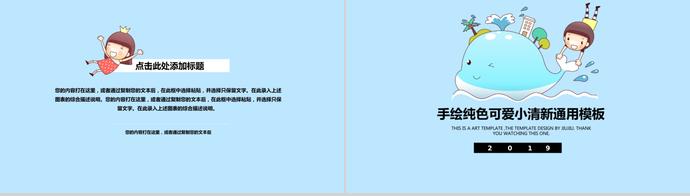 藍色手繪純色可愛小清新通用PPT模板-2
