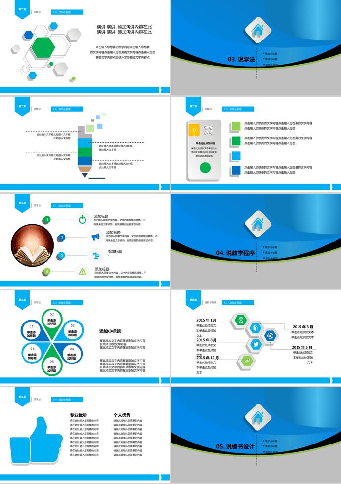 藍(lán)色教師說(shuō)課PPT模板-1