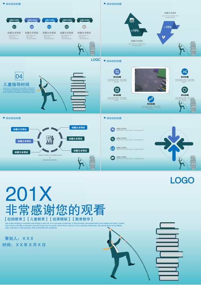 藍(lán)色漸變卡通兒童教育PPT模板-2