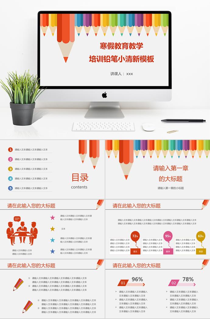 鉛筆小清新寒假教育教學(xué)培訓(xùn)PPT模板