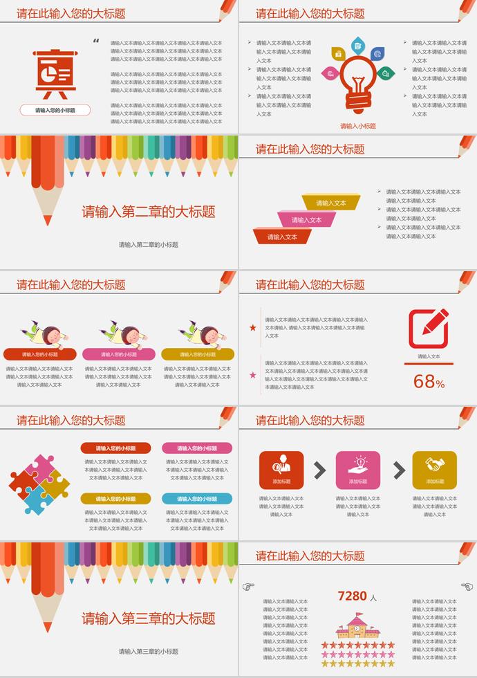 鉛筆小清新寒假教育教學(xué)培訓(xùn)PPT模板-1