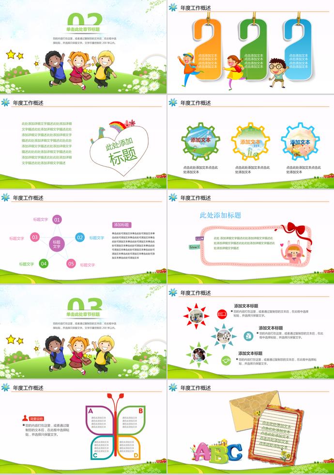 音符可愛(ài)教育培訓(xùn)機(jī)構(gòu)PPT模板-1