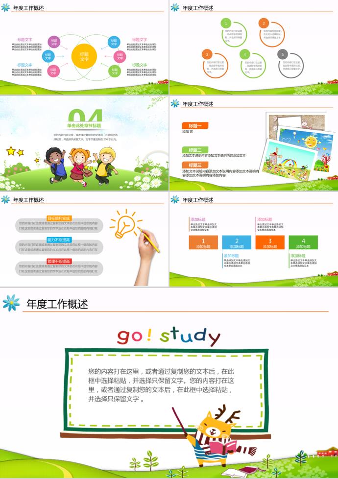 音符可愛(ài)教育培訓(xùn)機(jī)構(gòu)PPT模板-2