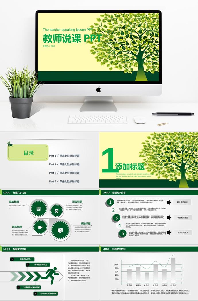 黃綠教師說(shuō)課PPT模板