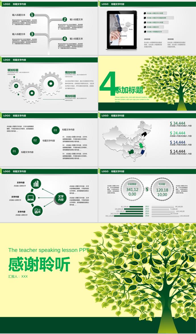 黃綠教師說(shuō)課PPT模板-2