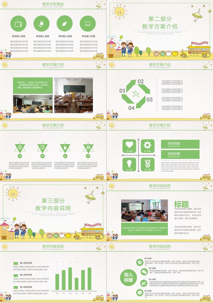 黃色卡通兒童教育PPT模板-1