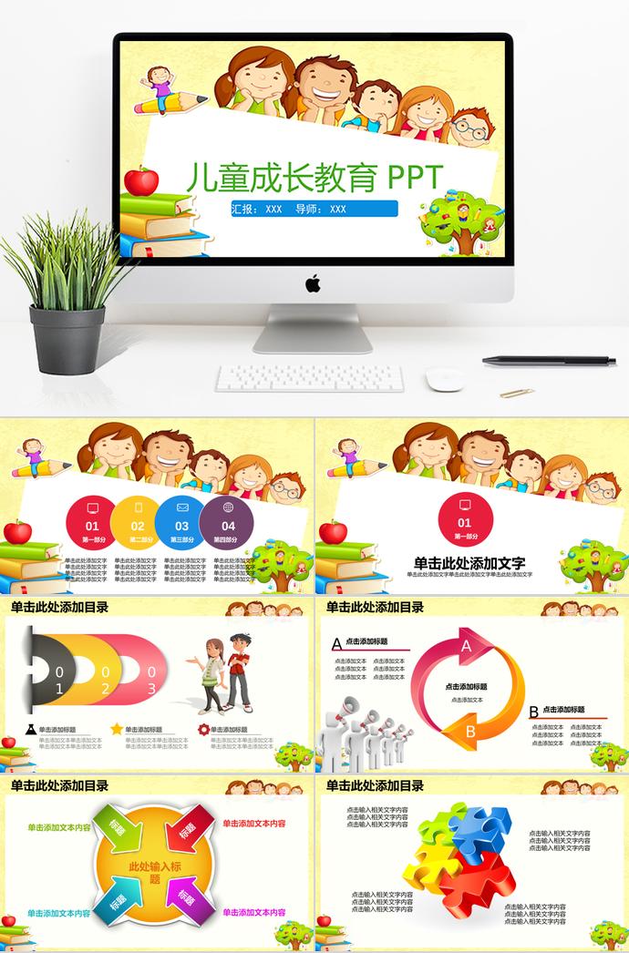 黃色可愛卡通兒童成長教育PPT模板