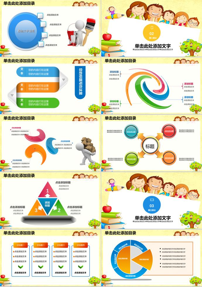 黃色可愛卡通兒童成長教育PPT模板-1