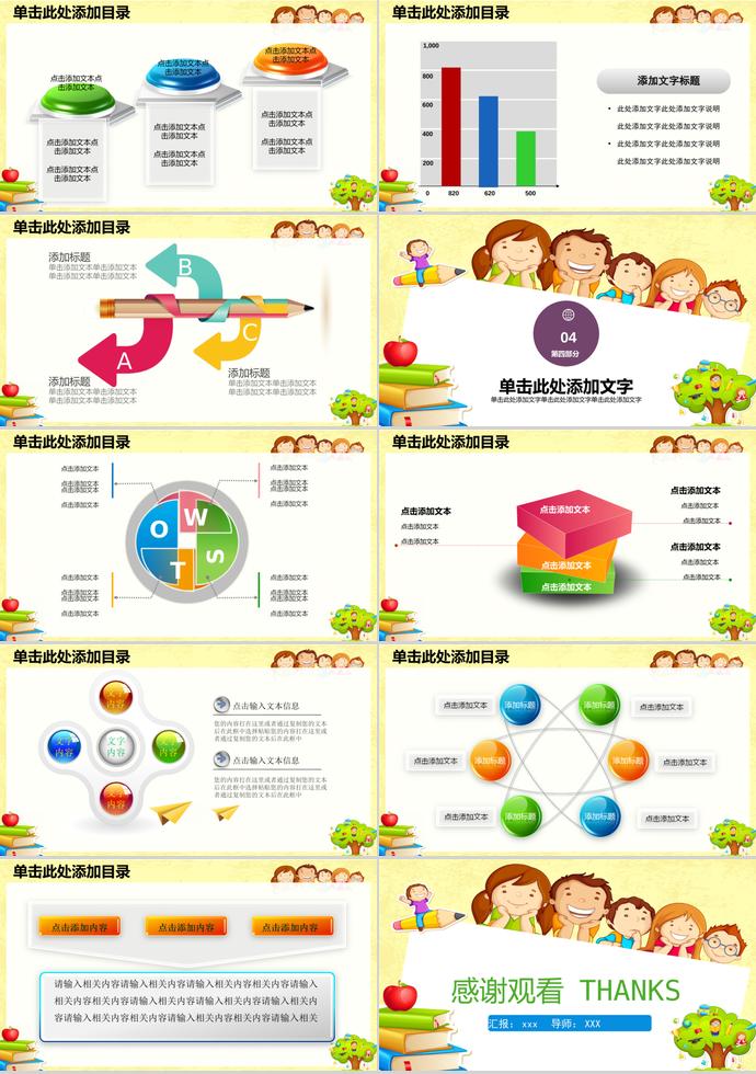 黃色可愛卡通兒童成長教育PPT模板-2