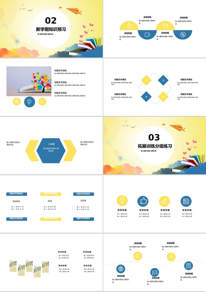 黃色精美暑假教育培訓(xùn)PPT模板-1