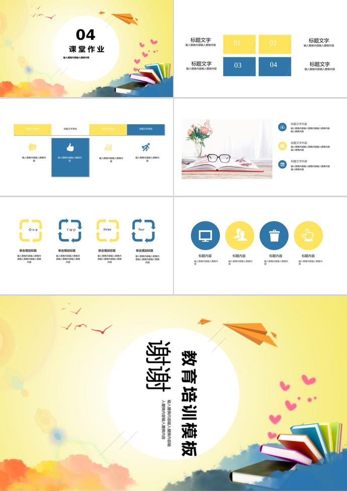 黃色精美暑假教育培訓(xùn)PPT模板-2