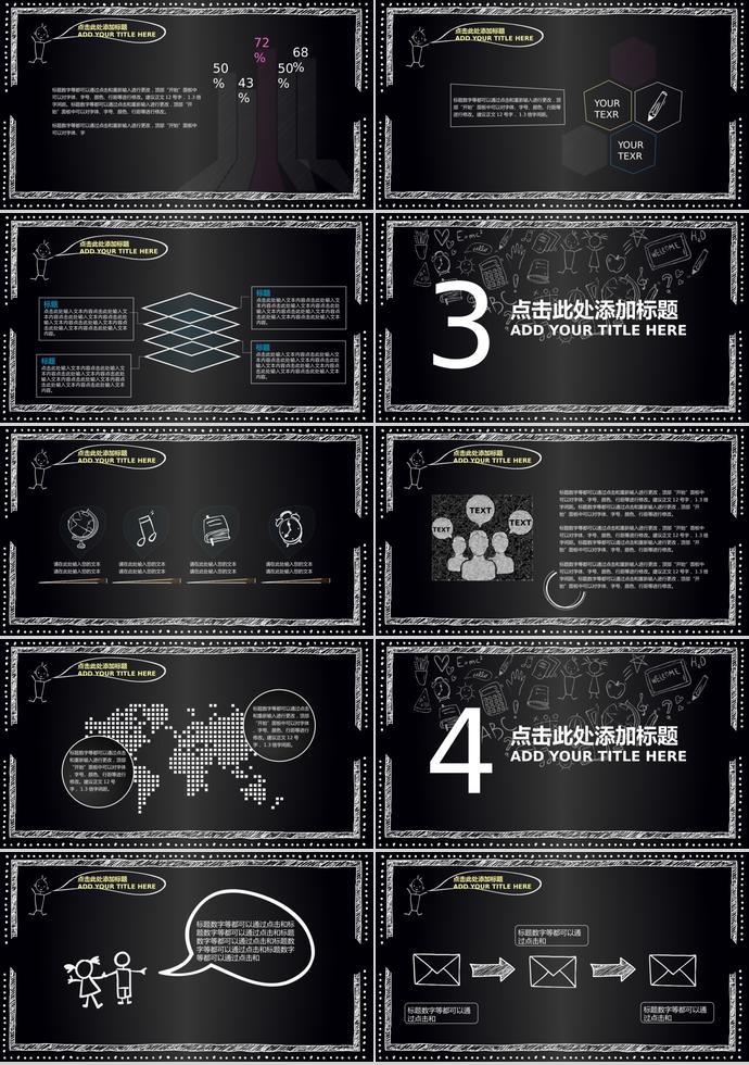 黑板手繪風說課通用PPT模板-1