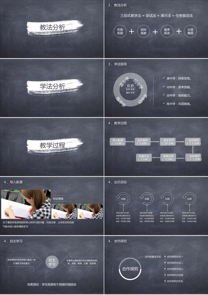 黑板簡約教師說課通用PPT模板-1