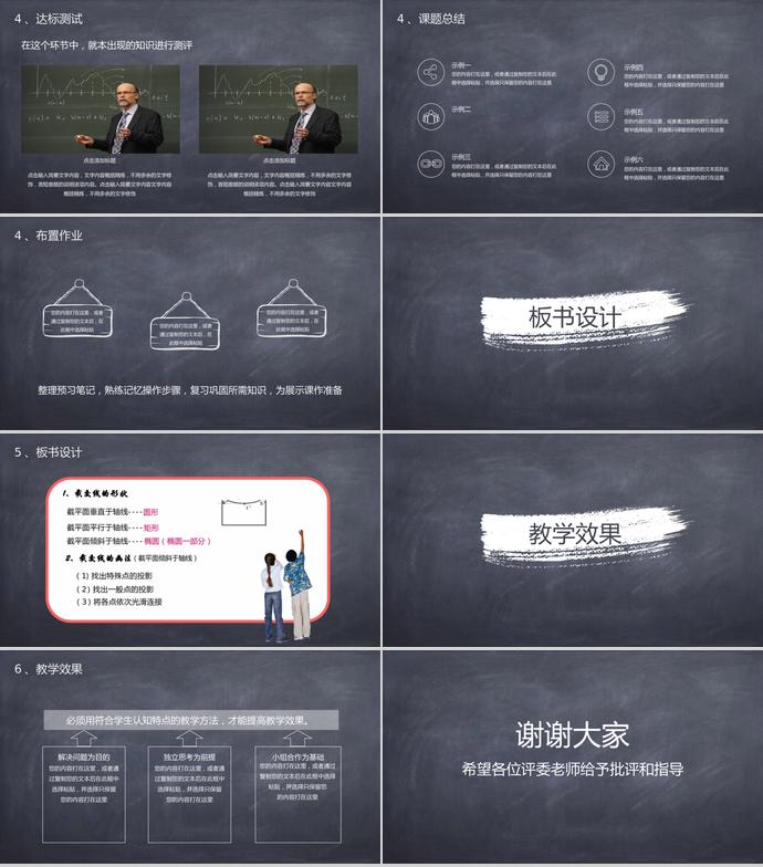 黑板簡約教師說課通用PPT模板-2