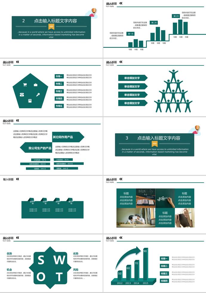 黑板風(fēng)兒童價(jià)教育培訓(xùn)PPT模板-1