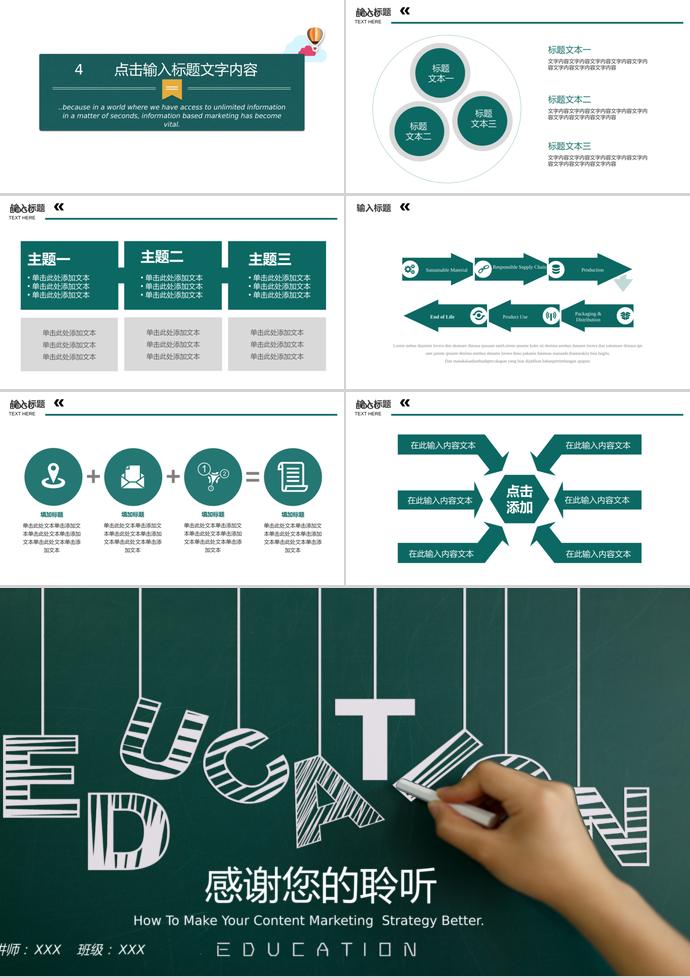 黑板風(fēng)兒童價(jià)教育培訓(xùn)PPT模板-2