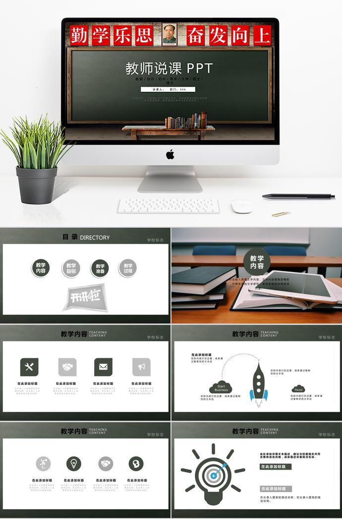黑板風格教師說課PPT模板