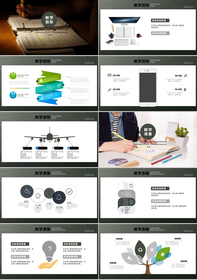 黑板風格教師說課PPT模板-1