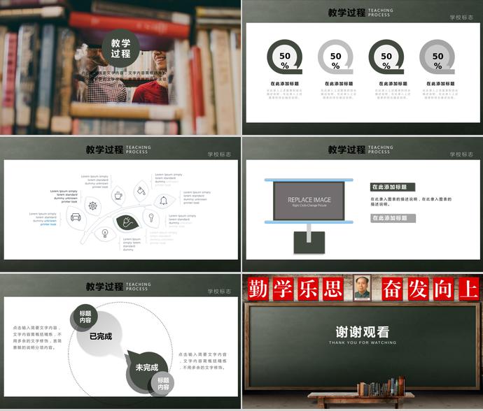 黑板風格教師說課PPT模板-2