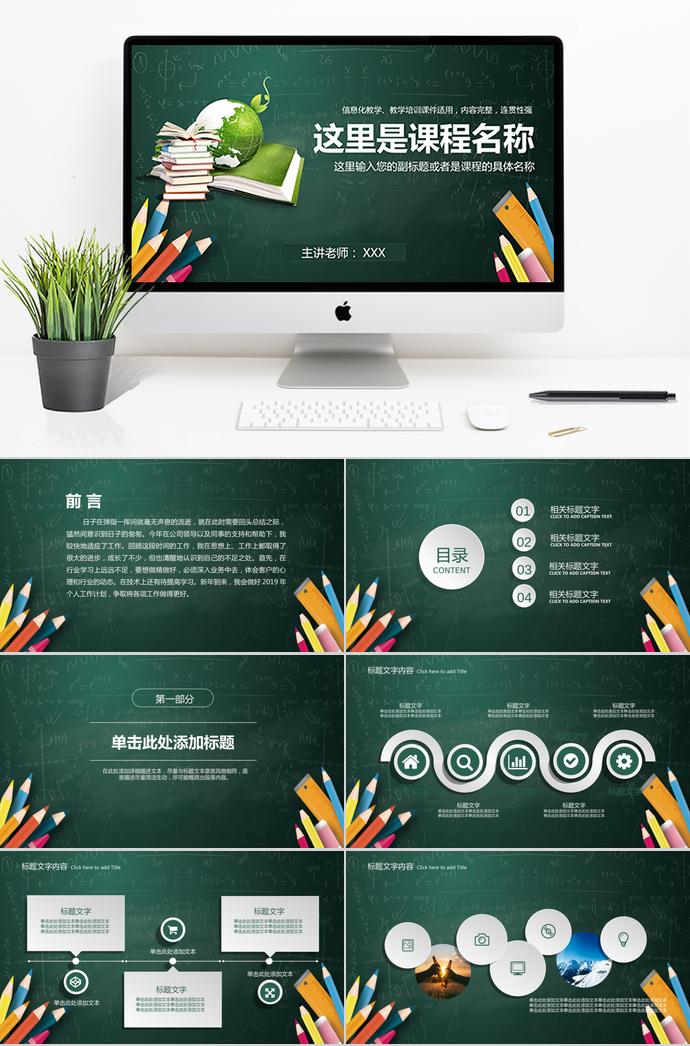 黑板風格教育PPT模板