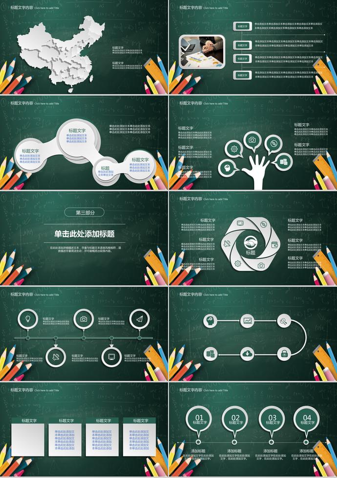 黑板風格教育PPT模板-2