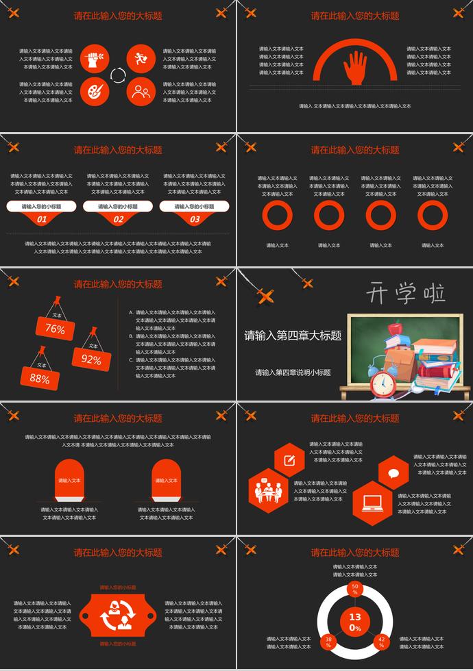 黑色可愛卡通教育PPT模板-2