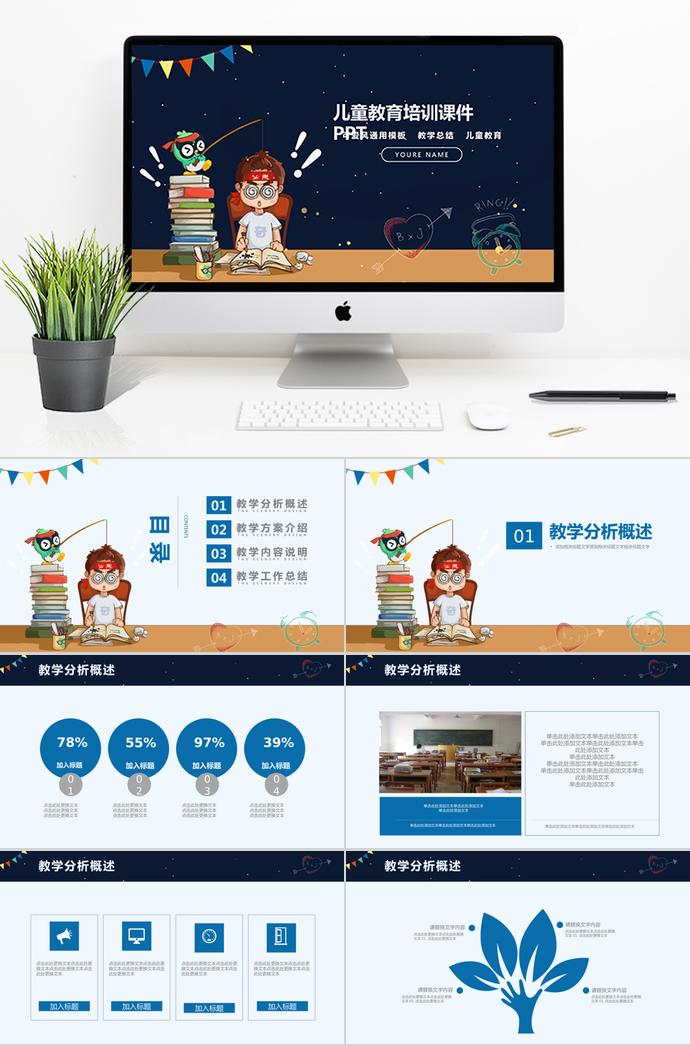 黑藍(lán)色兒童教育培訓(xùn)PPT模板