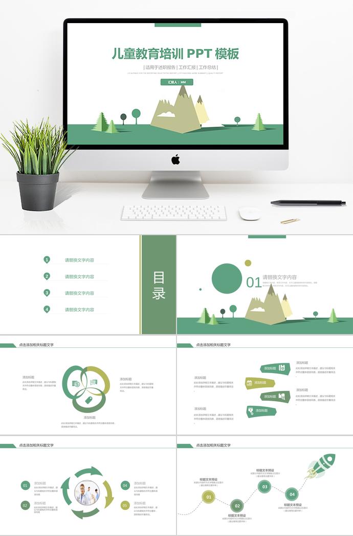 黛綠色兒童教育培訓(xùn)PPT模板