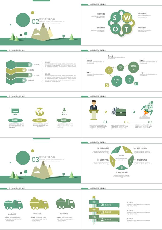 黛綠色兒童教育培訓(xùn)PPT模板-1