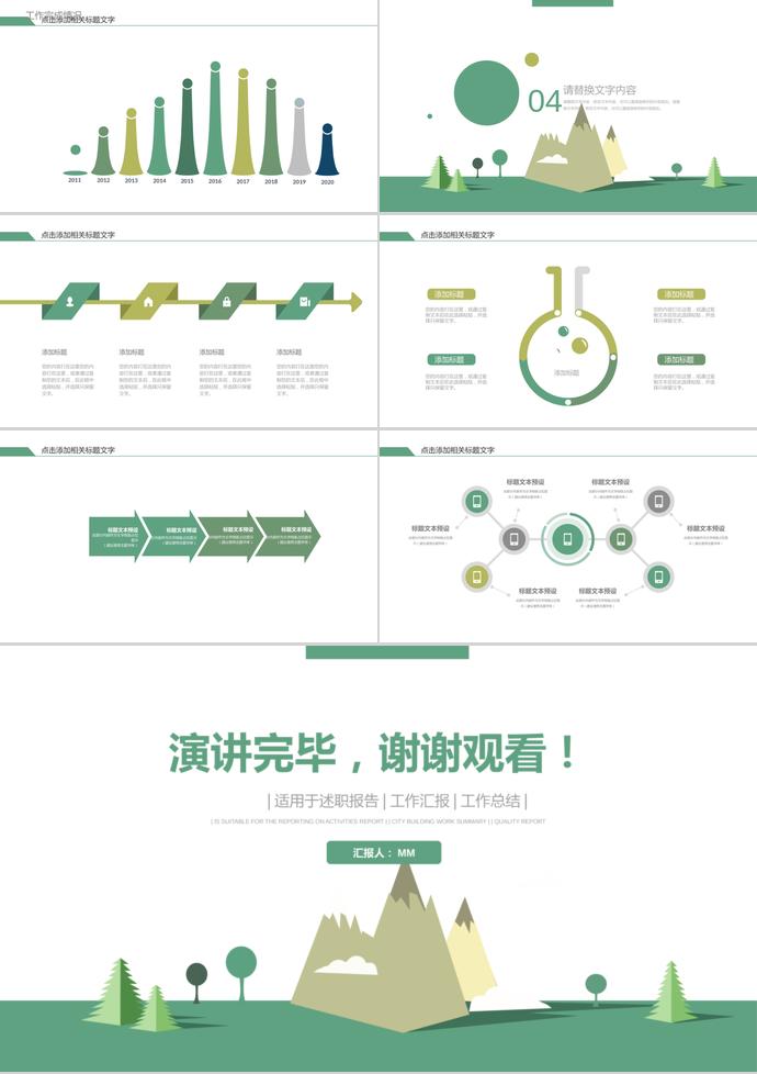 黛綠色兒童教育培訓(xùn)PPT模板-2