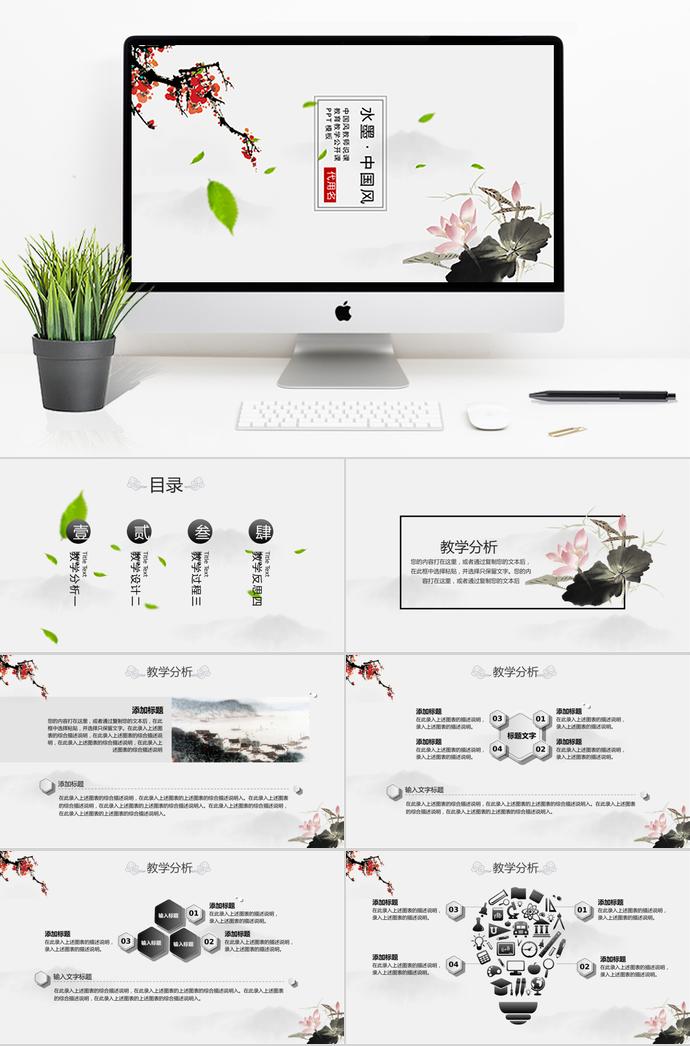 中國(guó)風(fēng)教師說(shuō)課教育教學(xué)公開(kāi)課PPT模板