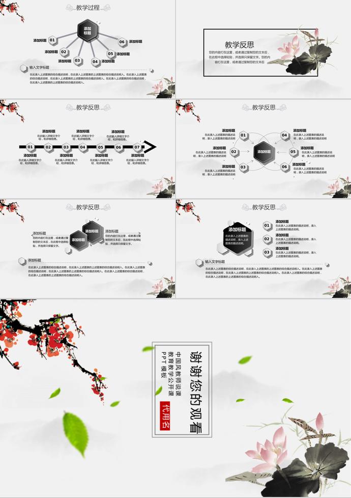 中國(guó)風(fēng)教師說(shuō)課教育教學(xué)公開(kāi)課PPT模板-2