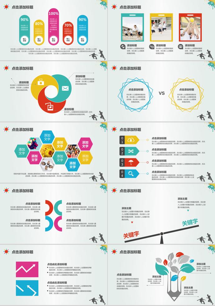 體育運(yùn)動風(fēng)教育課件PPT模板-3