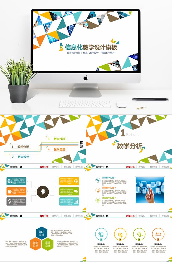 幾何信息haul教育設(shè)計(jì)PPT模板