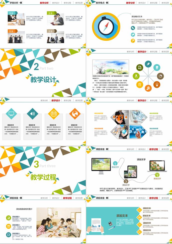 幾何信息haul教育設(shè)計(jì)PPT模板-1