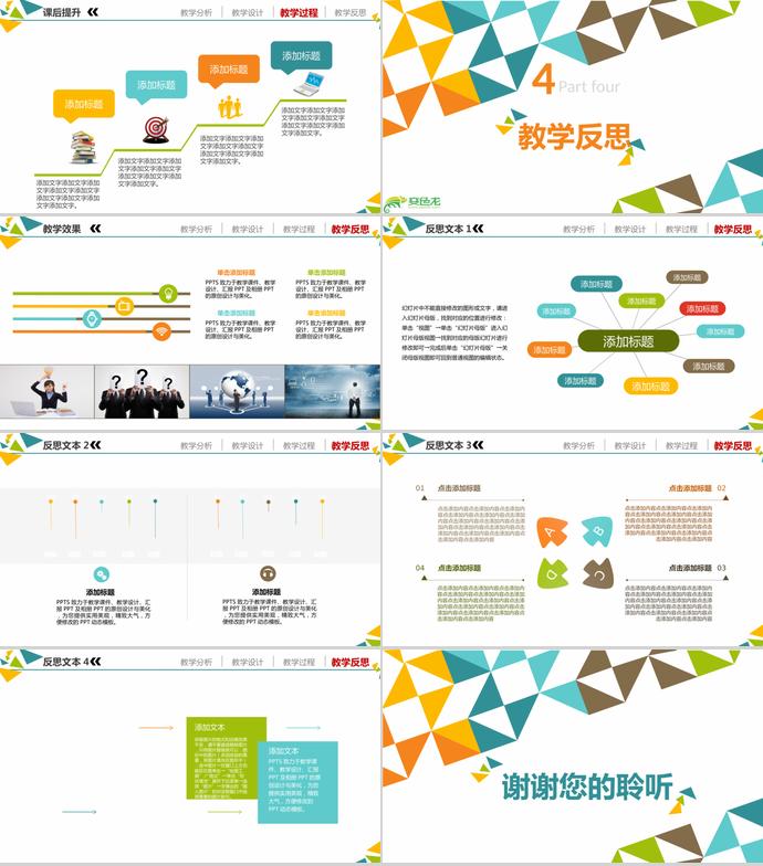 幾何信息haul教育設(shè)計(jì)PPT模板-3