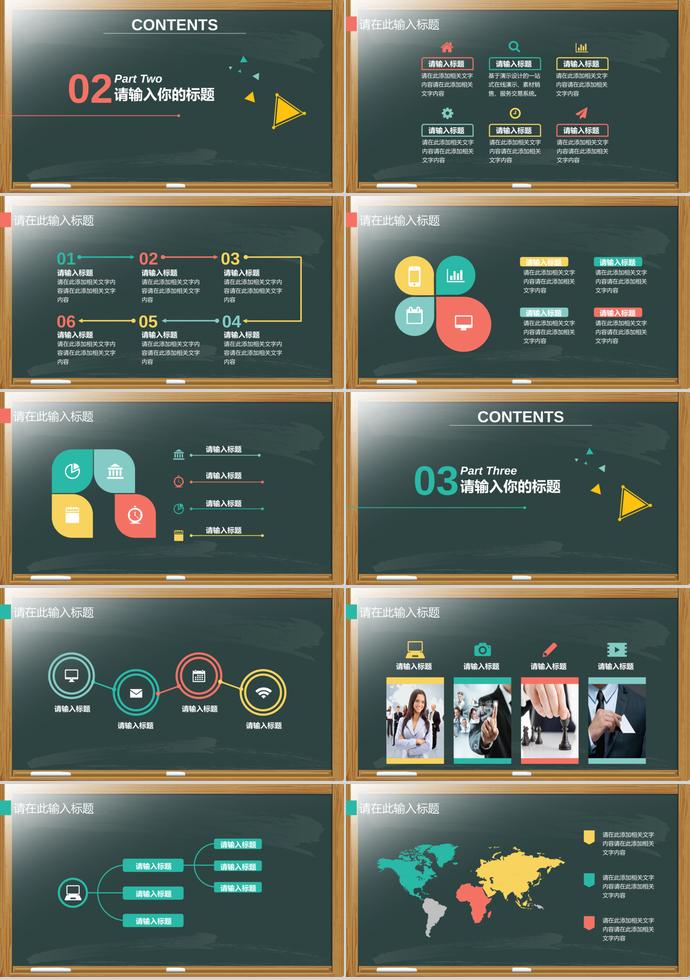 創(chuàng)意綠色黑板教師說課PPT模板-1