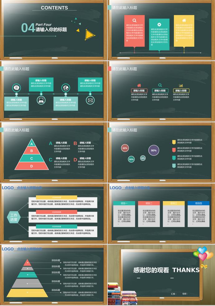 創(chuàng)意綠色黑板教師說課PPT模板-2