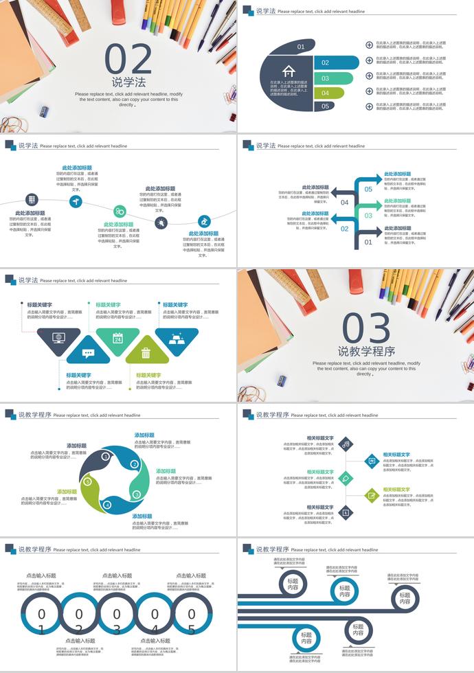 創(chuàng)意鉛筆風(fēng)教育教學(xué)教師競聘說課PPT-1