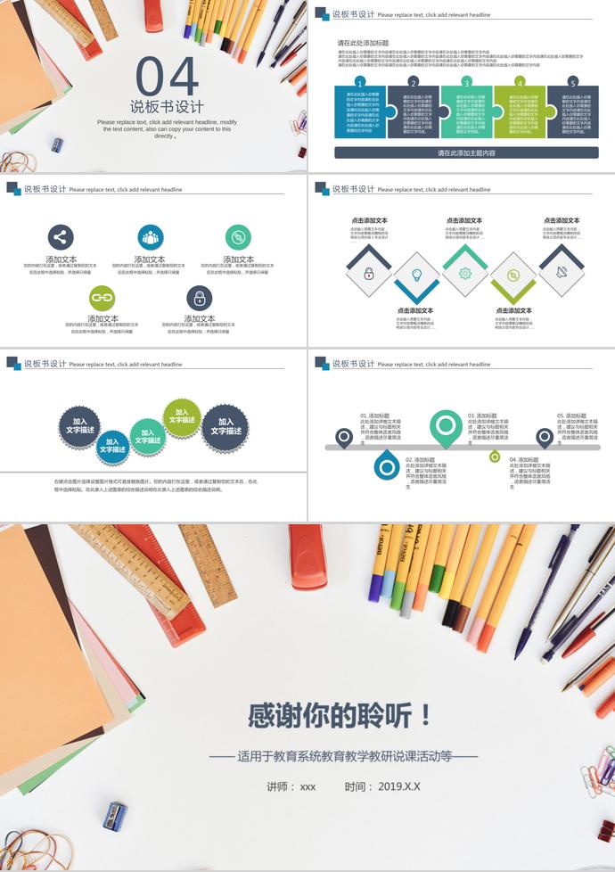 創(chuàng)意鉛筆風(fēng)教育教學(xué)教師競聘說課PPT-2