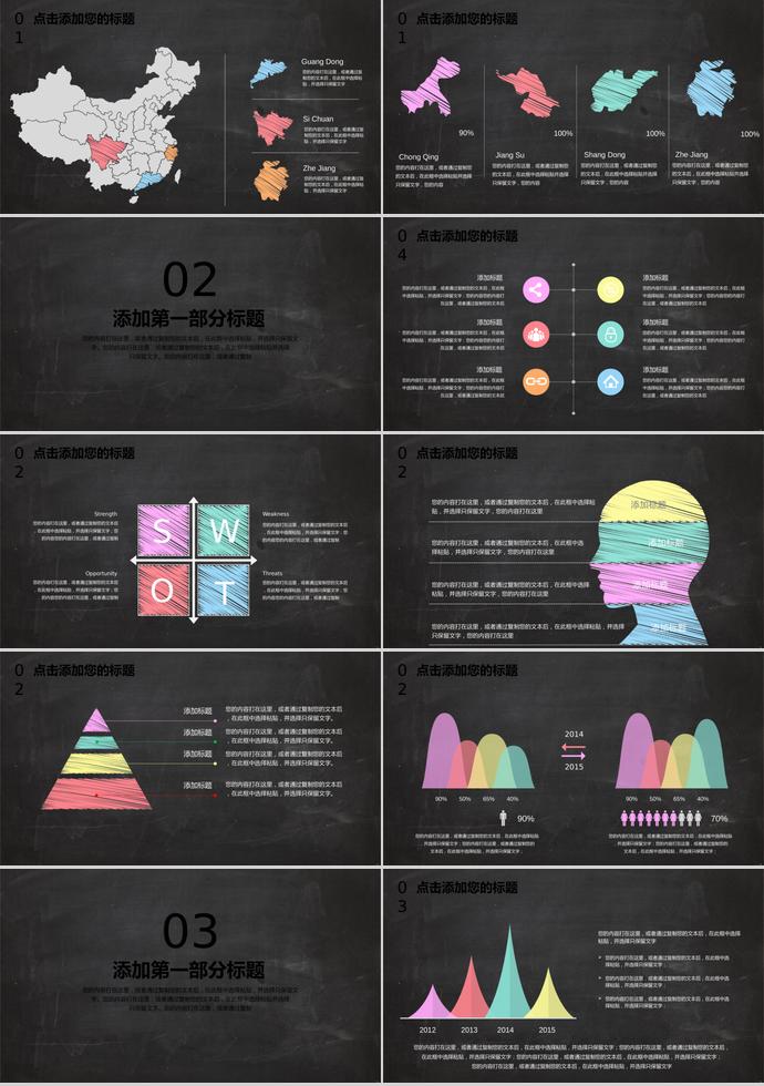 創(chuàng)意黑板粉筆字教育PPT模板-1