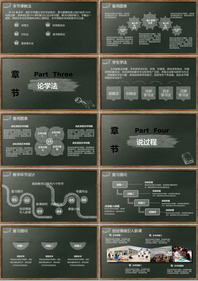 創(chuàng)意黑板精美教師說課試講教學通用PPT-1