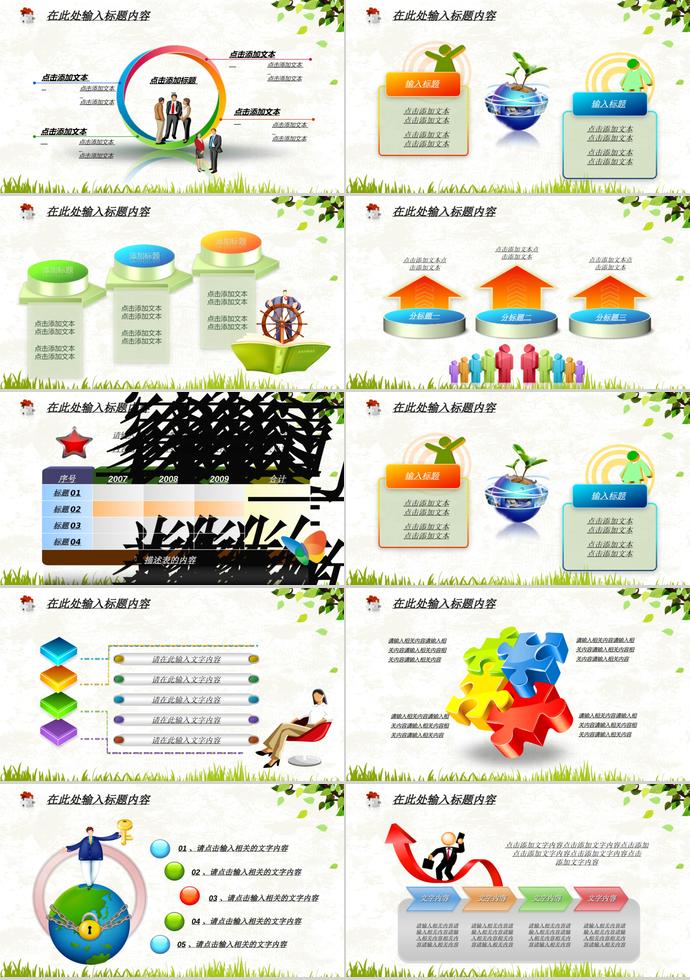 動態(tài)清新淡雅教育PPT模板-2