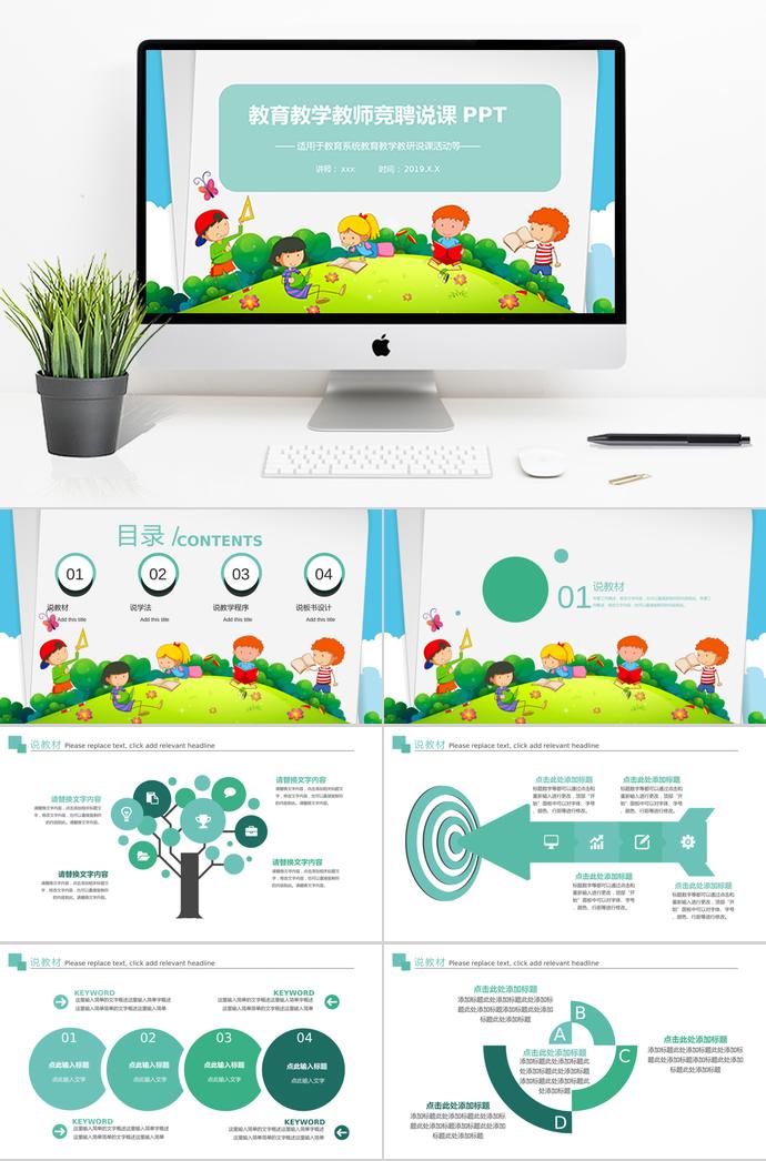 可愛卡通風教育教學教師競聘說課PPT