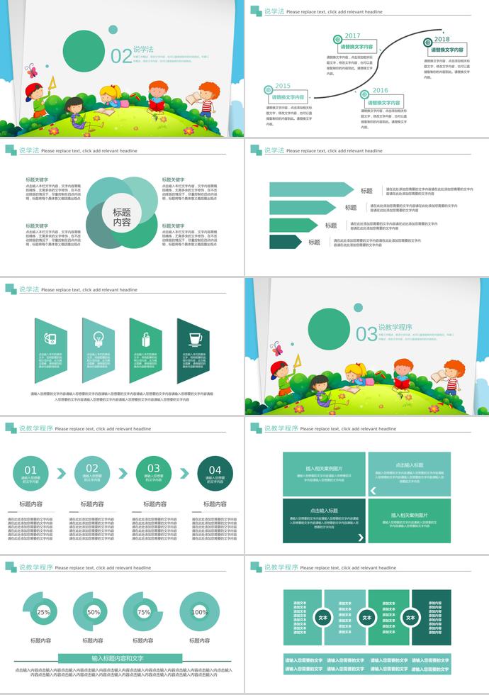 可愛卡通風教育教學教師競聘說課PPT-1