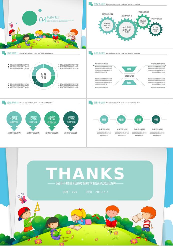 可愛卡通風教育教學教師競聘說課PPT-2