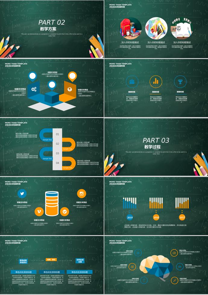 可愛黑板風(fēng)教學(xué)教育PPT模板-1