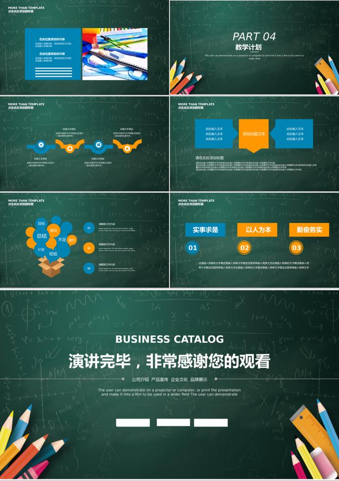 可愛黑板風(fēng)教學(xué)教育PPT模板-2